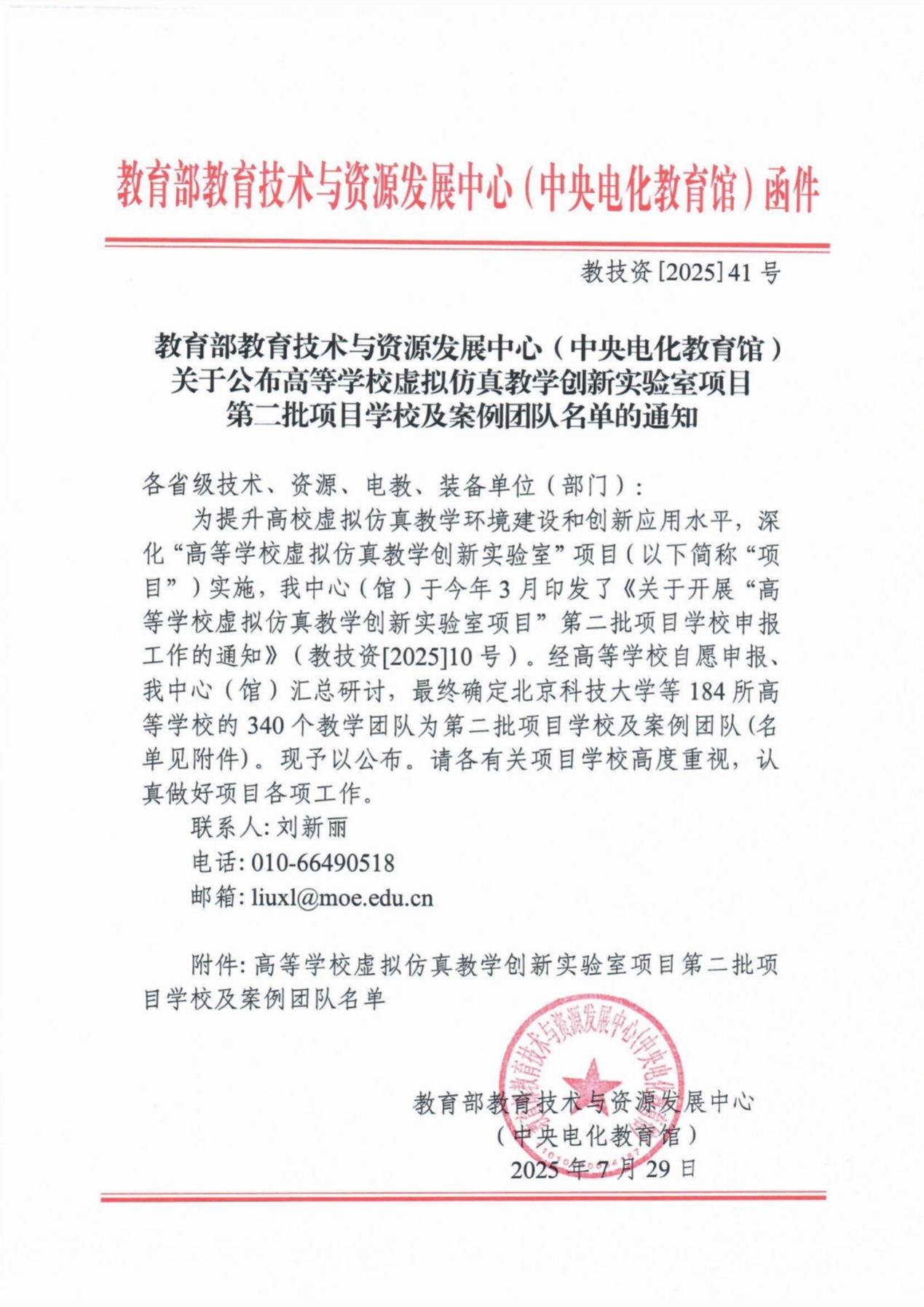 山大口腔“数智化口腔医学虚拟仿真技能培训实验中心”项目获2025年教育部高等学校虚拟仿真教学创新实验室项目立项