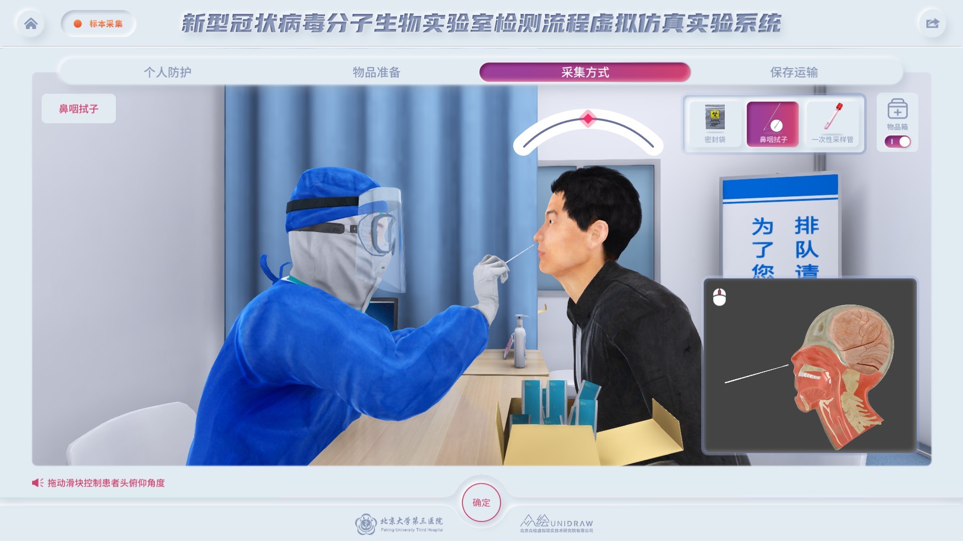 新型冠状病毒分子生物实验室检测流程虚拟仿真实验系统