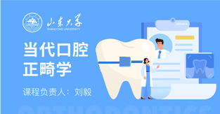 当代口腔正畸学