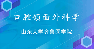 口腔颚面外科学