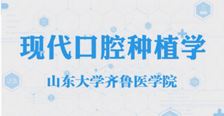 现代口腔种植学