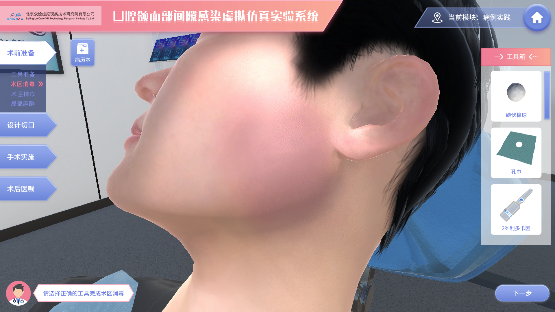 口腔颌面部间隙感染虚拟仿真实验系统