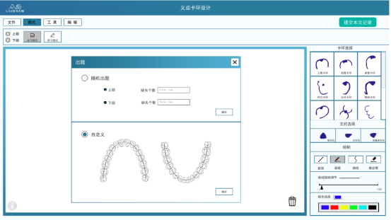口腔义齿卡环设计系统