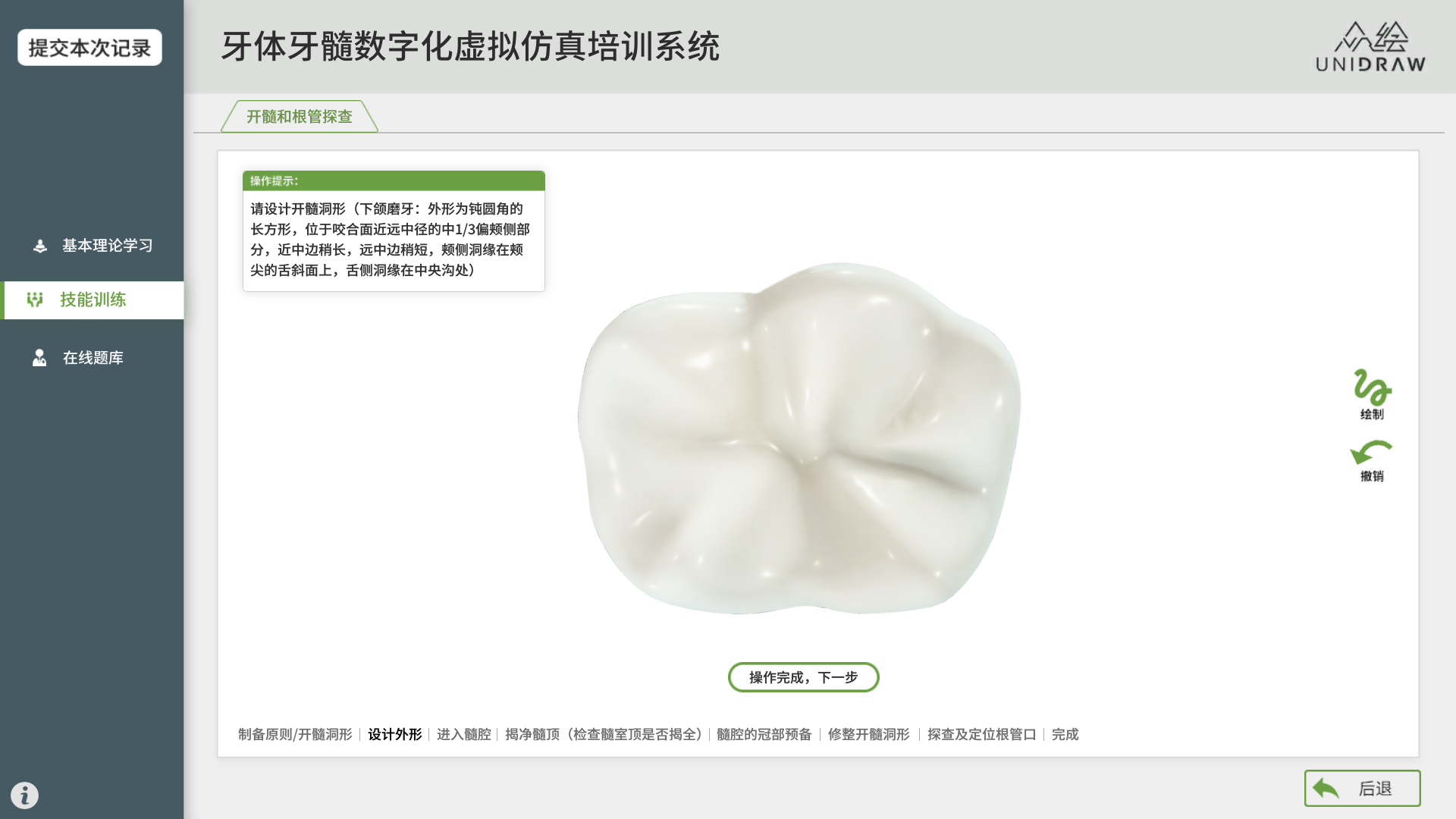 牙体牙髓虚拟仿真训练系统