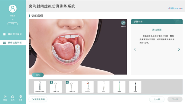 窝沟封闭术虚拟仿真实验教学系统