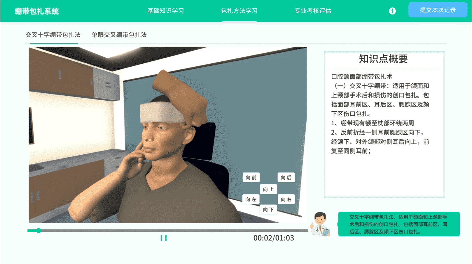 绷带包扎术虚拟仿真实验教学系统