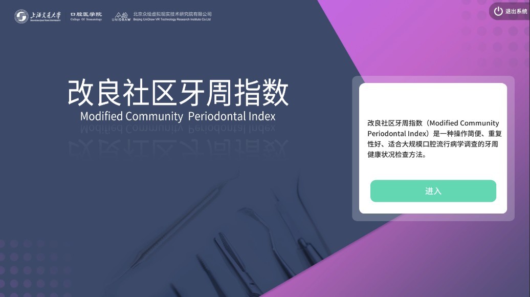改良社区牙周指数（改良CPI）检查