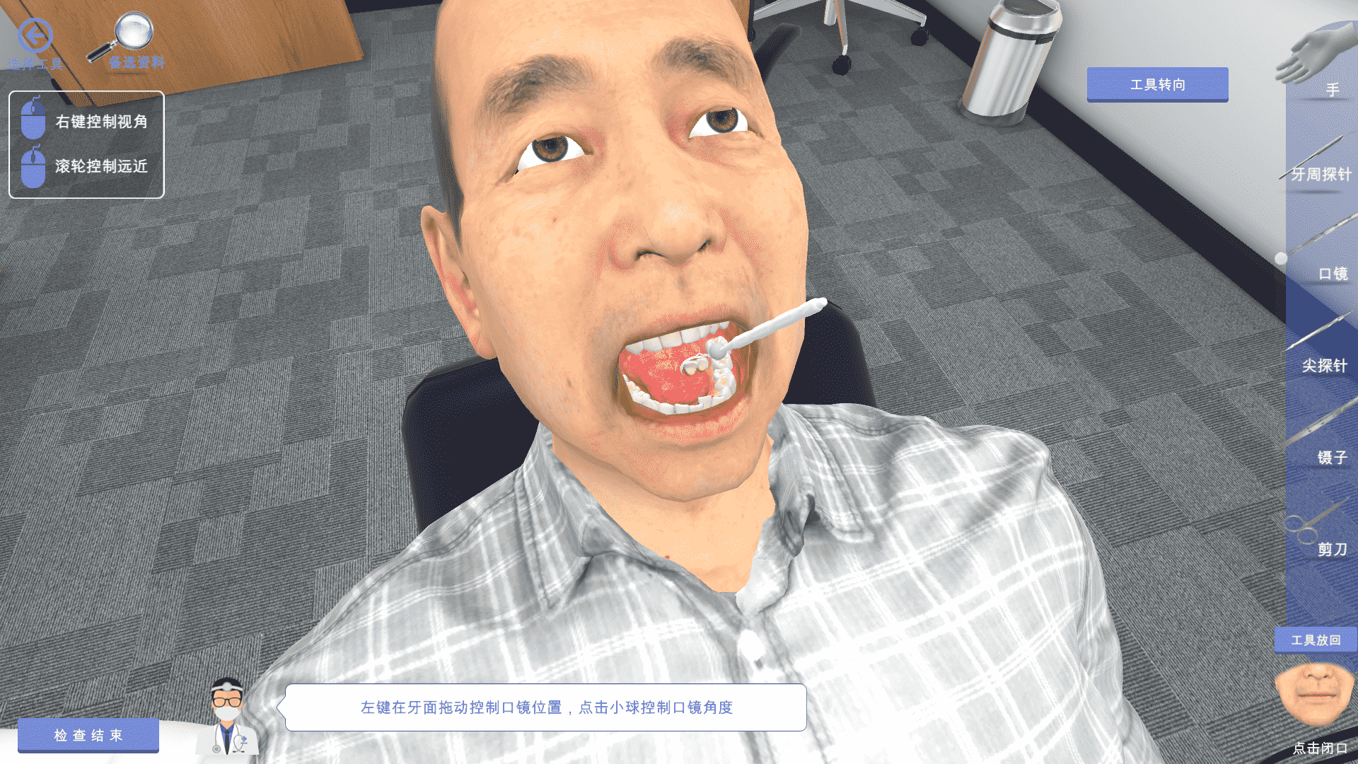 口腔基本检查临床技能训练系统