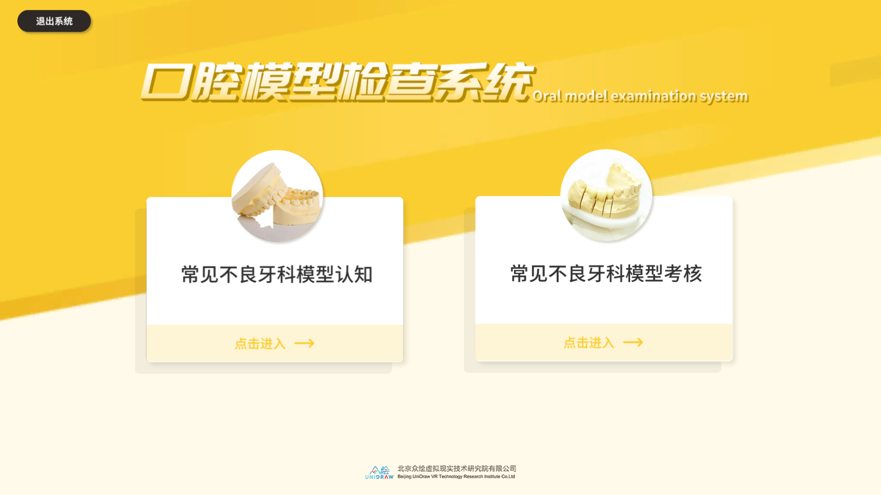模型检查虚拟仿真训练系统