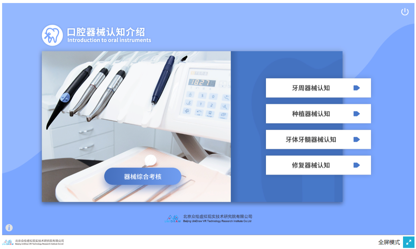 口腔器械认知虚拟仿真实验教学系统