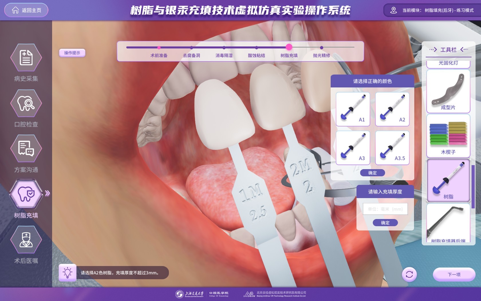 树脂与银汞充填技术虚拟仿真实验操作系统