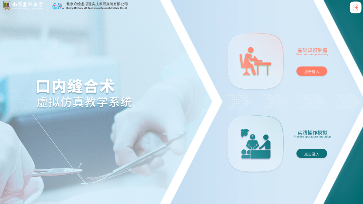 口内缝合术虚拟仿真教学系统