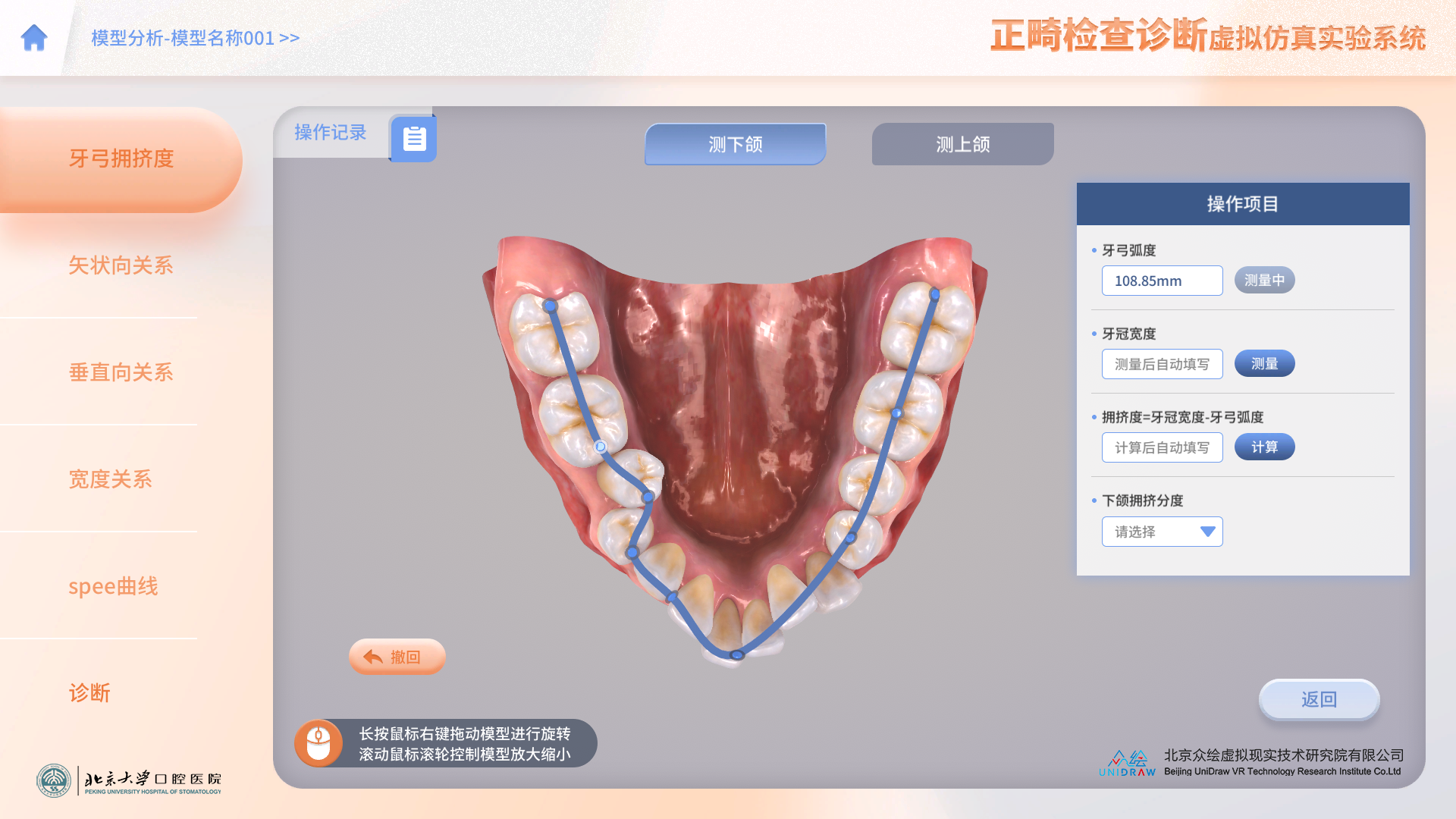 正畸检查诊断虚拟仿真实验系统