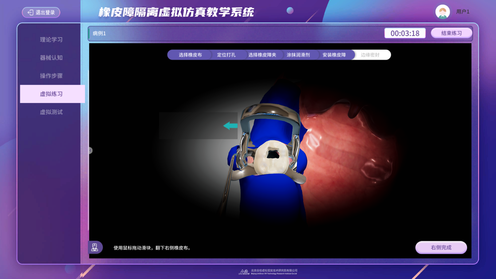 橡皮障隔离术虚拟仿真培训系统