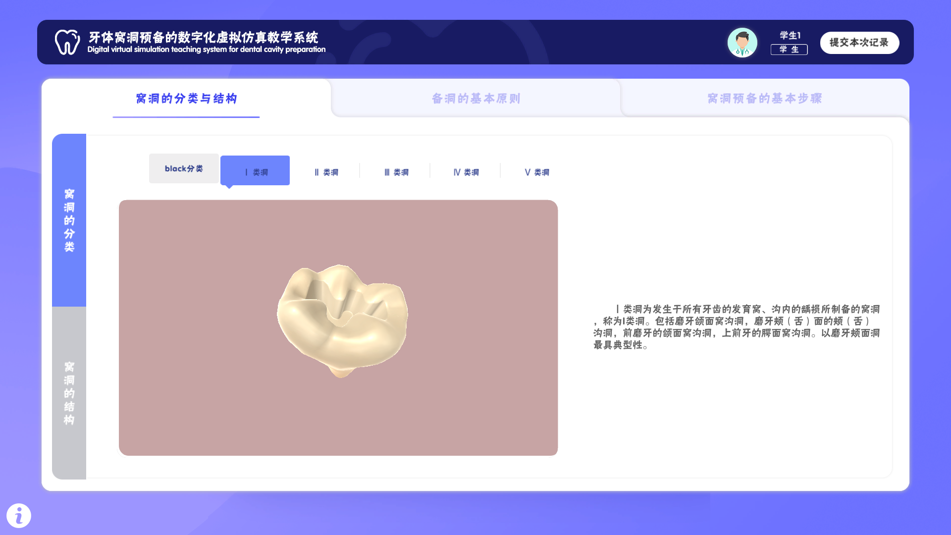 Ⅱ类洞制备虚拟仿真实训系统